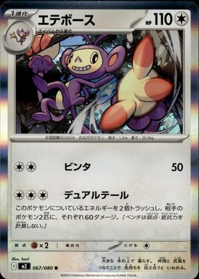 Ambipom 067/080 Inferno X Ungraded