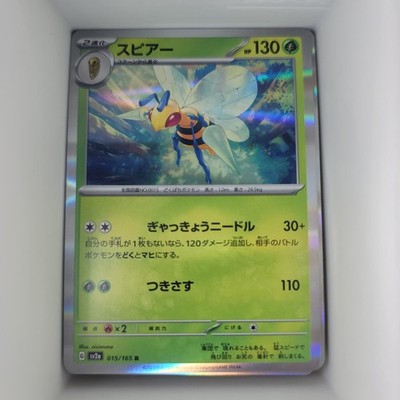 Beedrill 015/165 151 Ungraded
