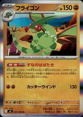 Flygon 047/080 Inferno X Ungraded