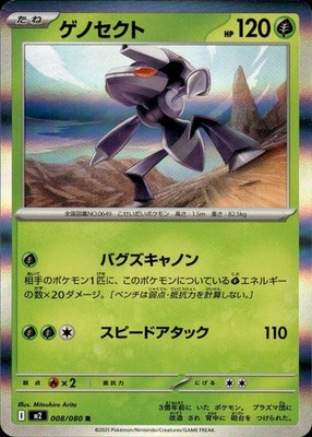 Genesect 008/080 Inferno X Ungraded