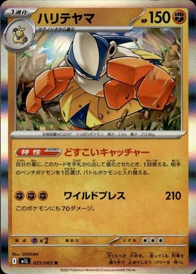 Hariyama 025/063 Mega Brave Ungraded