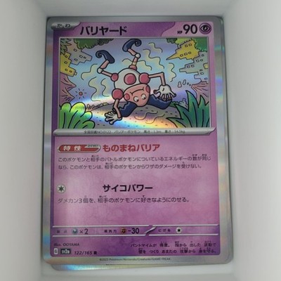 Mr. Mime 122/165 151 Ungraded