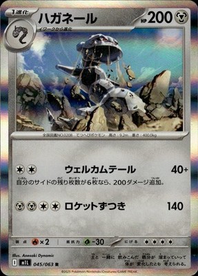 Steelix 045/063 Mega Brave Ungraded