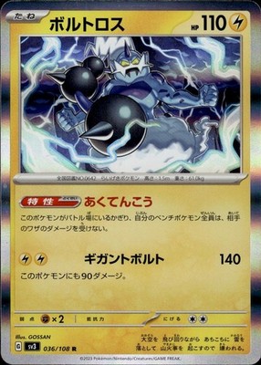 Thundurus 036/108 Ruler of the Black Flame Ungraded