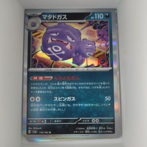 Weezing 110/165 151 Ungraded
